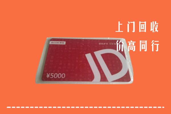 舟山回收京东卡